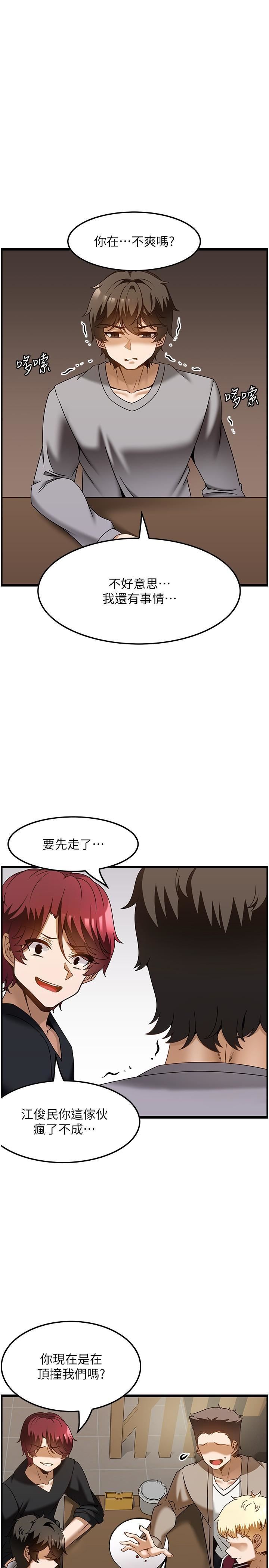 顶级按摩师第38话-你给我出来!