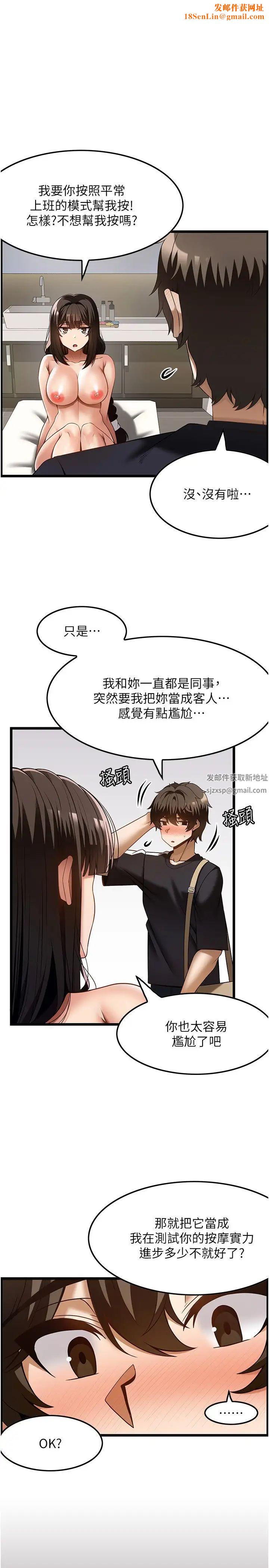 顶级按摩师第42话-再按得更深入一点