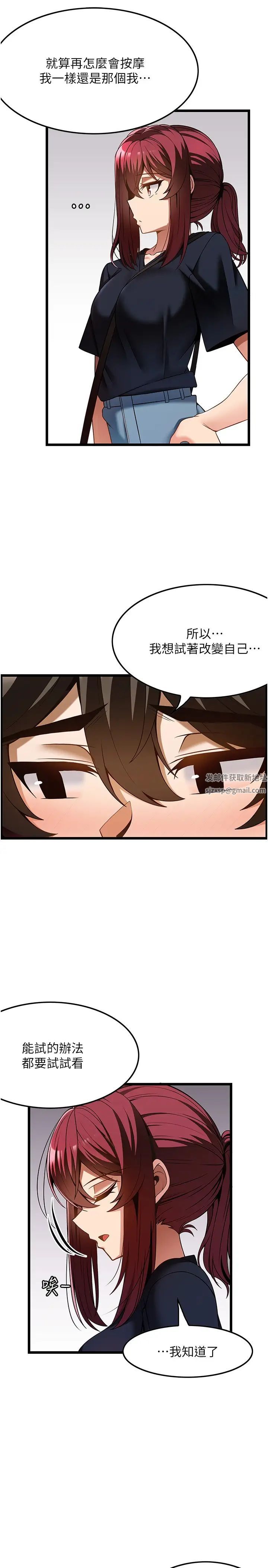 顶级按摩师第43话-俊民哥,我现在就想要