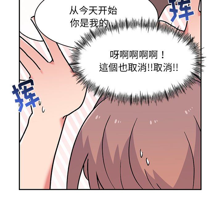 顽皮少女敏儿第9话