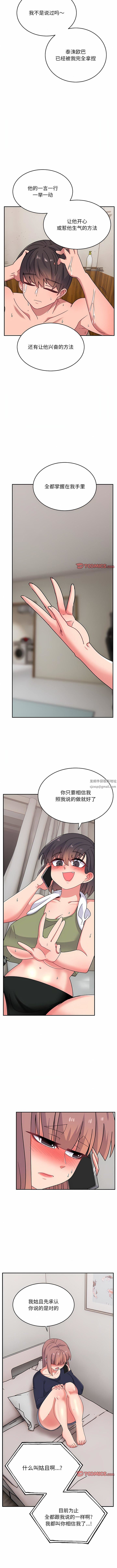 顽皮少女敏儿第32话