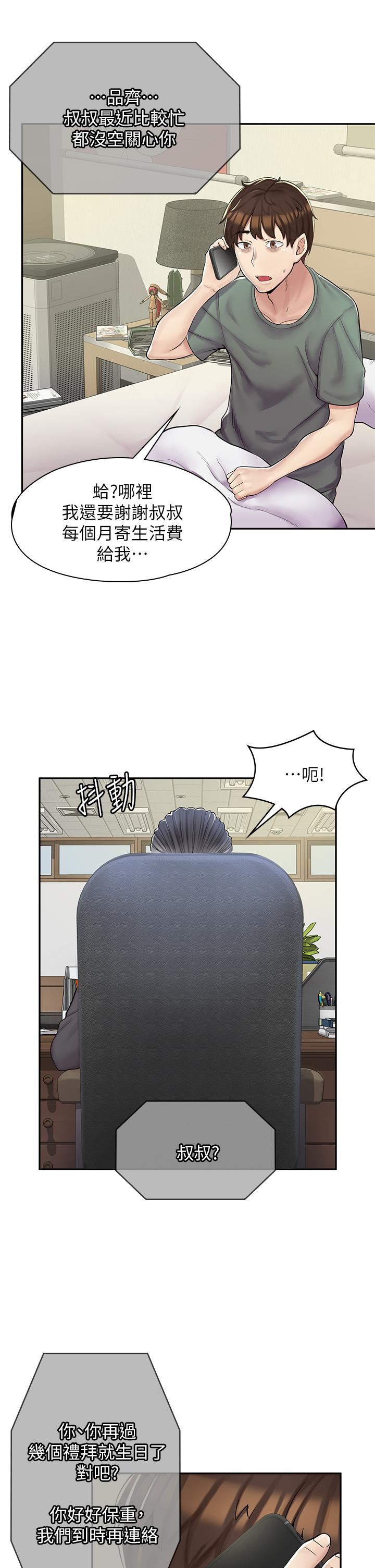 漫画店工读生第1话-冤傢路窄