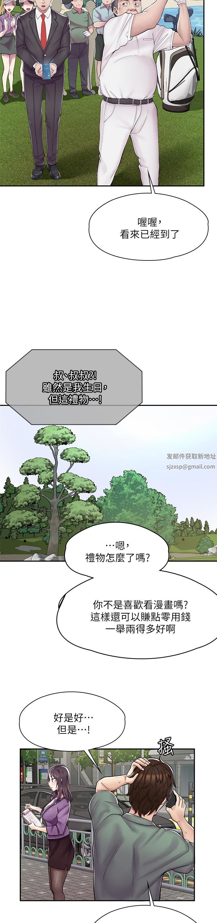 漫画店工读生第1话-冤傢路窄