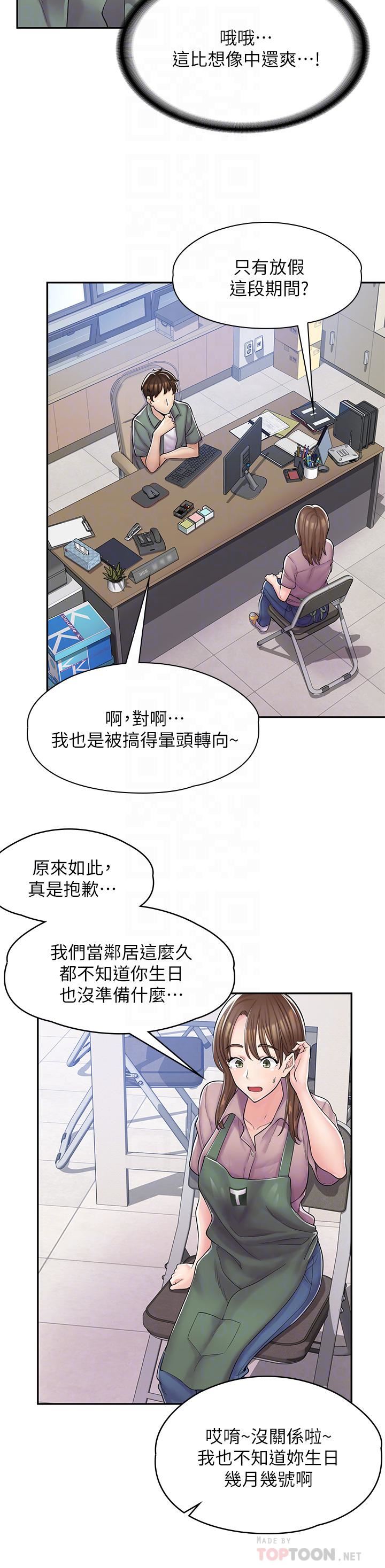 漫画店工读生第2话-埋头苦干的工读生