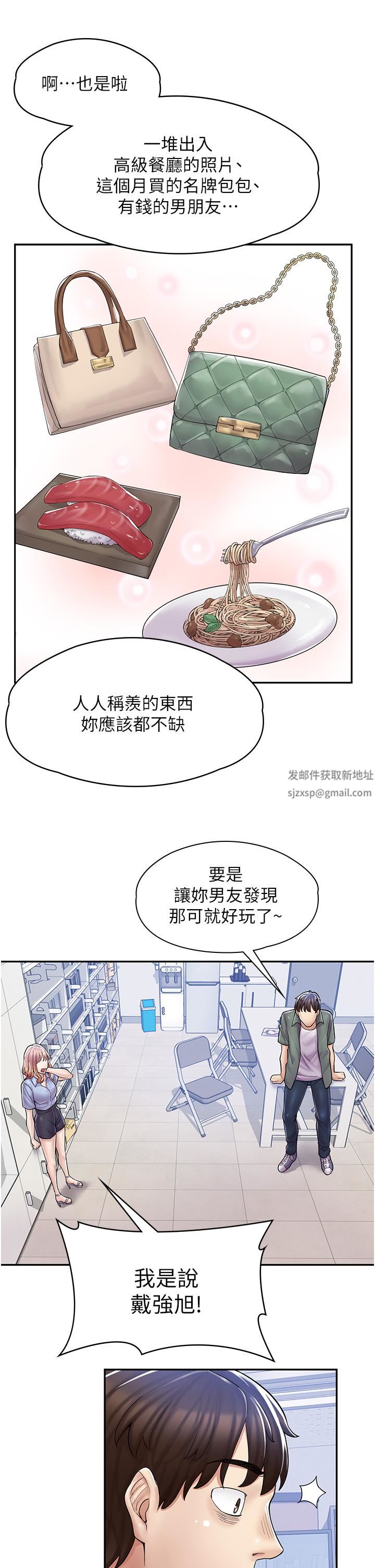 漫画店工读生第5话-留下草莓印