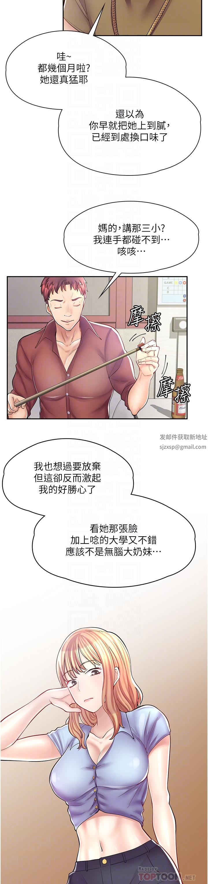 漫画店工读生第7话-给员工的震撼教育