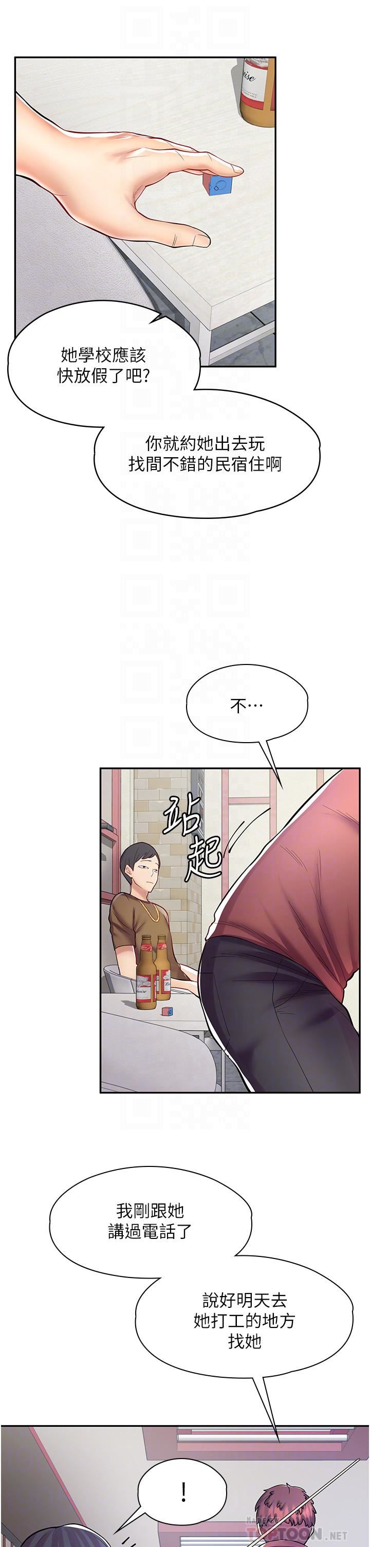 漫画店工读生第7话-给员工的震撼教育