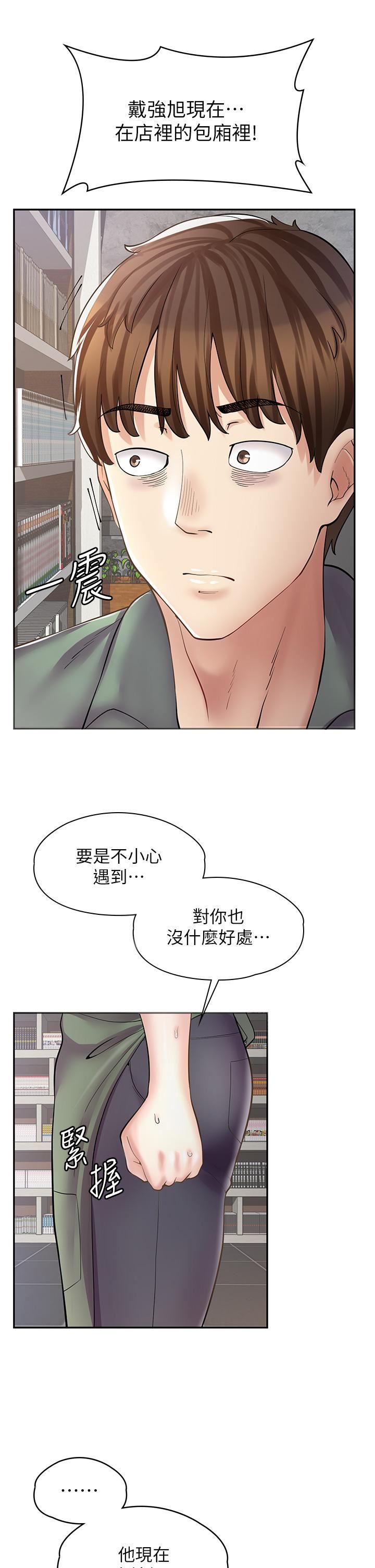 漫画店工读生第7话-给员工的震撼教育