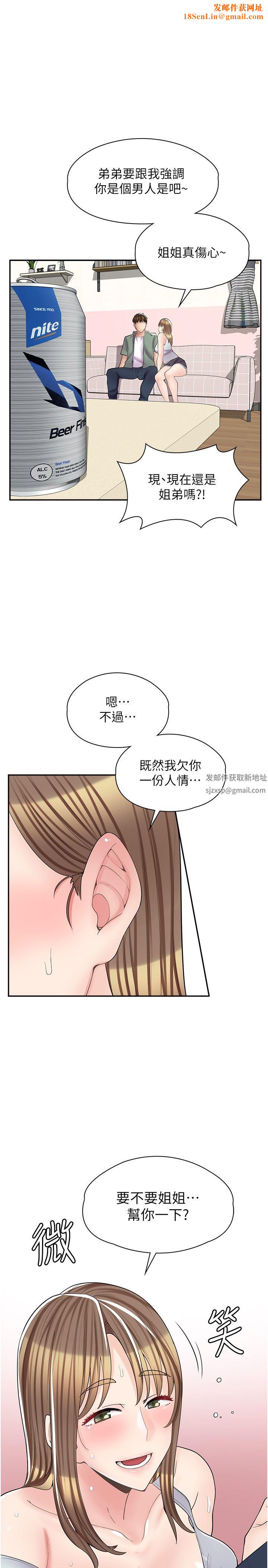 漫画店工读生第15话-用胸部…帮我夹