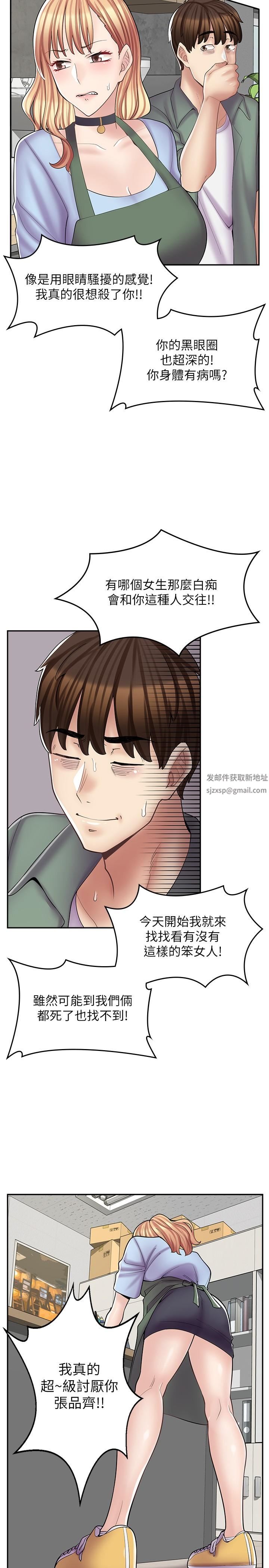 漫画店工读生第17话-可晴的内心和品齐的告白