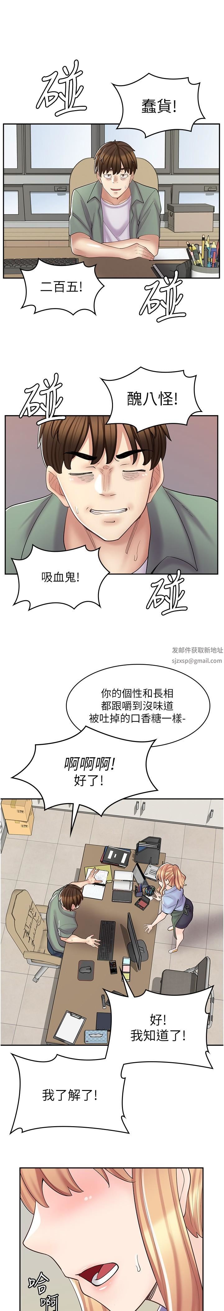 漫画店工读生第17话-可晴的内心和品齐的告白