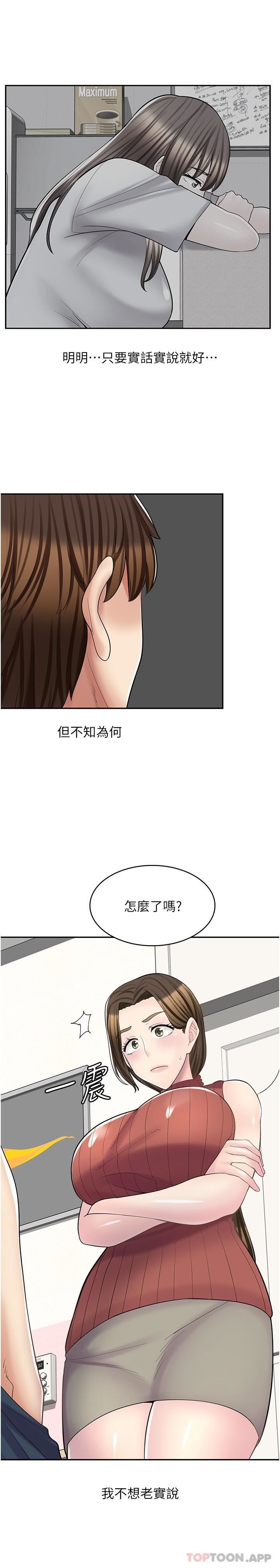 漫画店工读生第23话-那妳代替可晴姐跟我睡