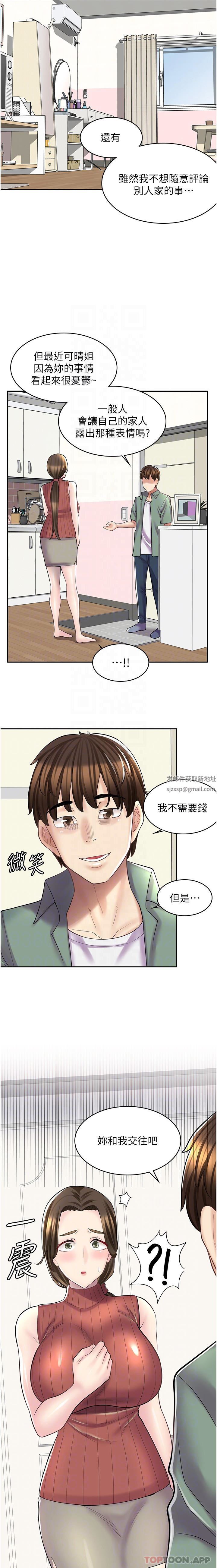 漫画店工读生第23话-那妳代替可晴姐跟我睡