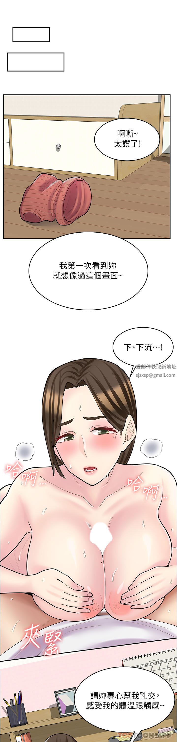 漫画店工读生第25话-手把手乳交教学