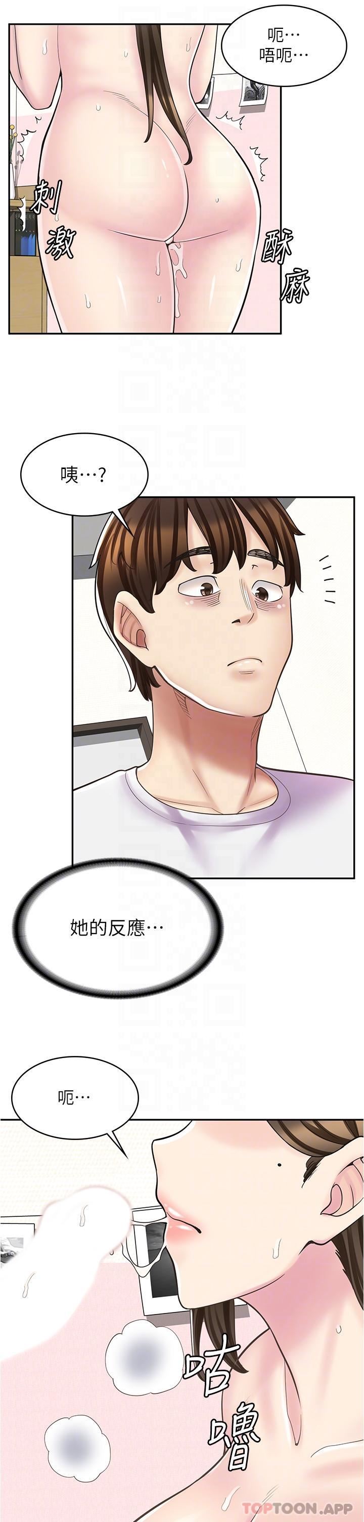 漫画店工读生第25话-手把手乳交教学