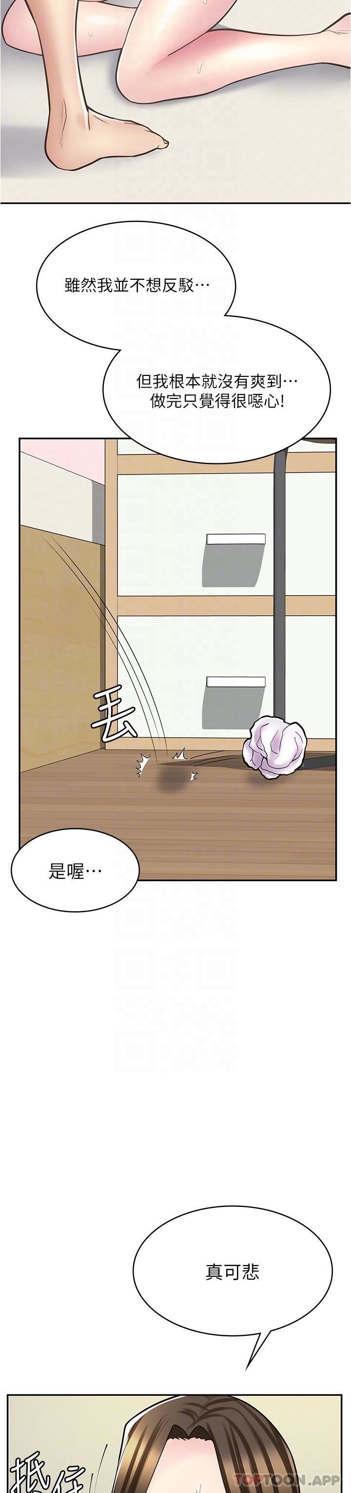 漫画店工读生第25话-手把手乳交教学