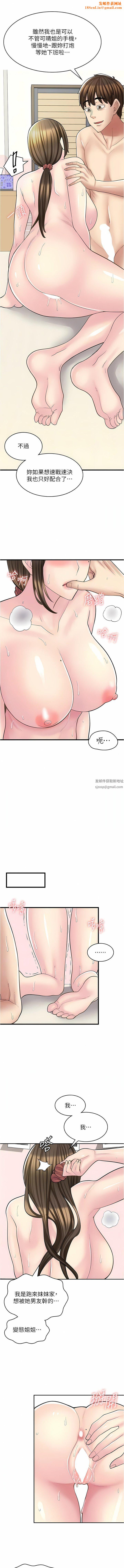 漫画店工读生第26话-对不起,我是这种骚货…