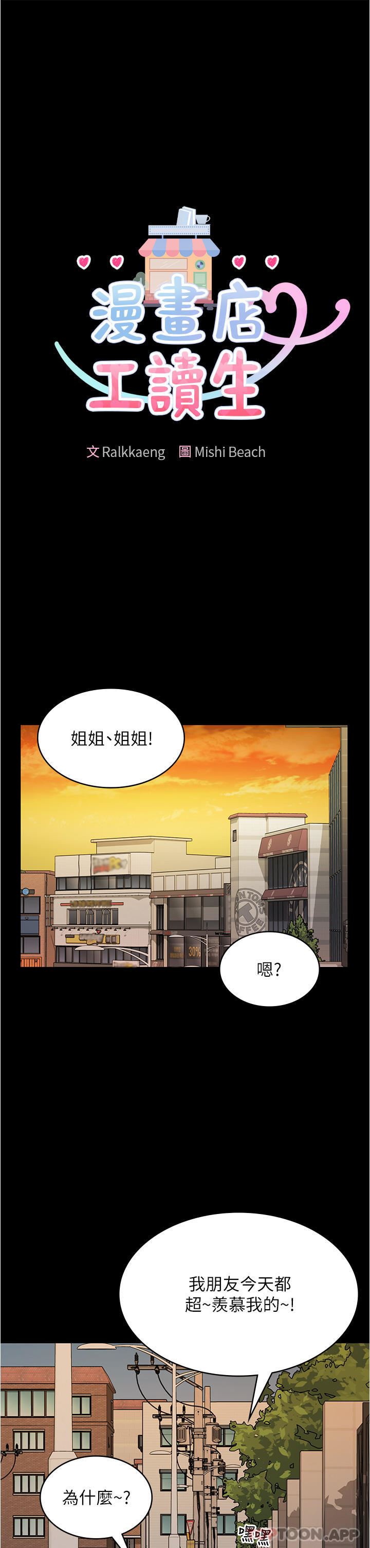 漫画店工读生第27话-今晚能不能来我傢?