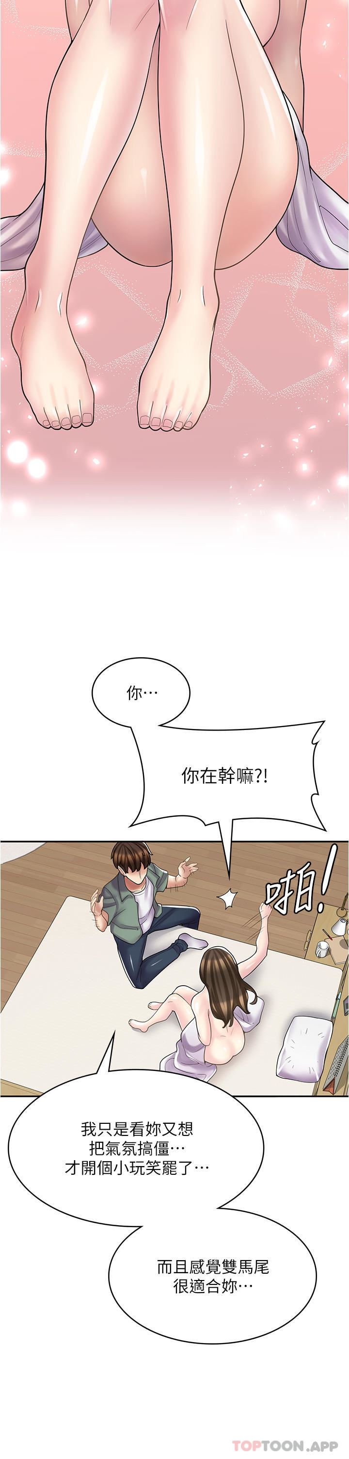 漫画店工读生第27话-今晚能不能来我傢?