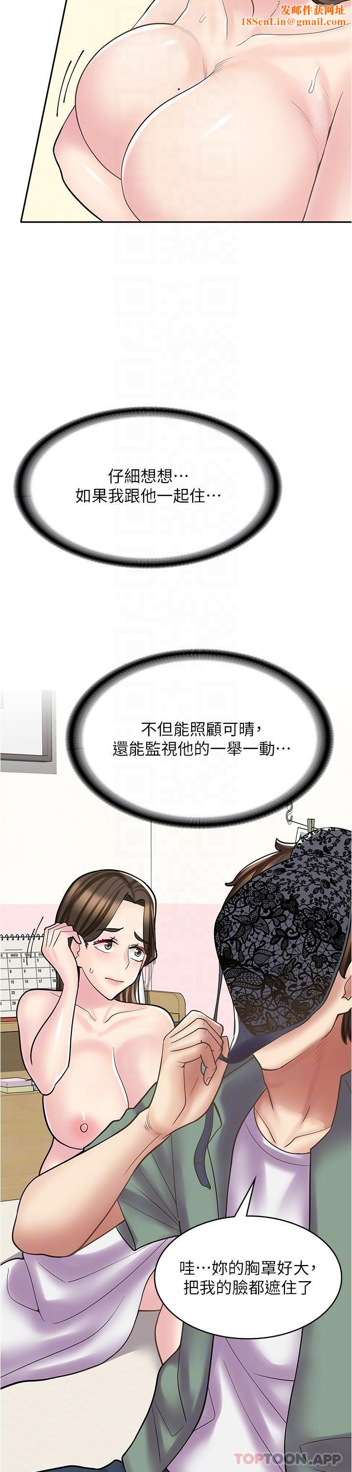 漫画店工读生第27话-今晚能不能来我傢?