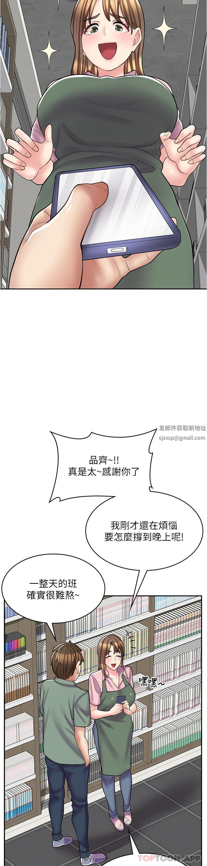 漫画店工读生第27话-今晚能不能来我傢?