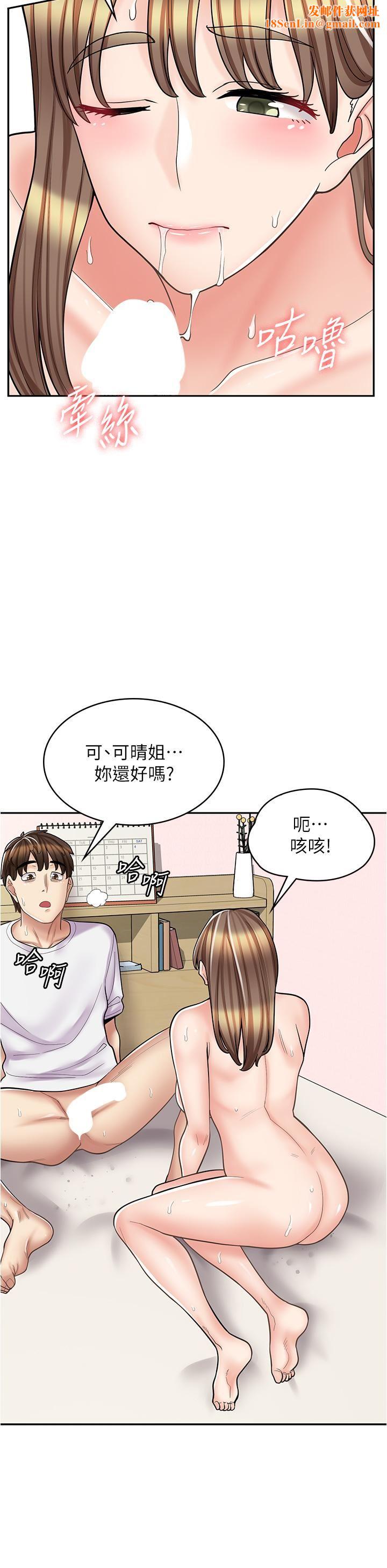 漫画店工读生第38话-想喝我的蜜汁吗♥?