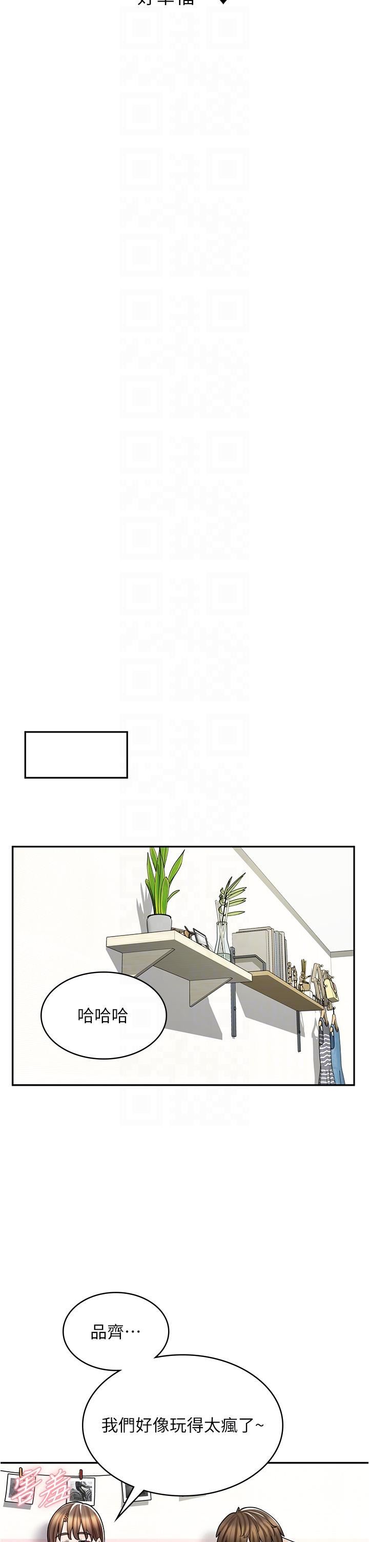 漫画店工读生第38话-想喝我的蜜汁吗♥?