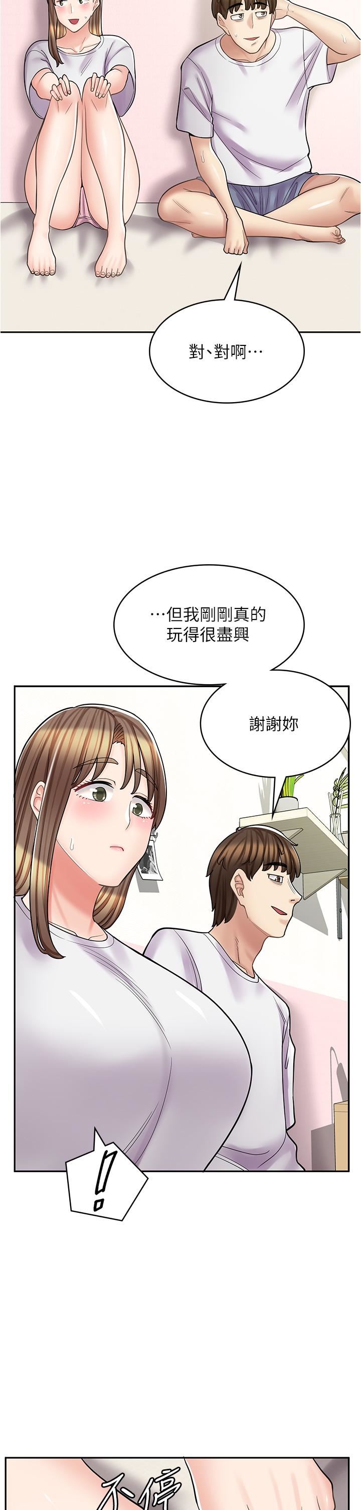 漫画店工读生第38话-想喝我的蜜汁吗♥?