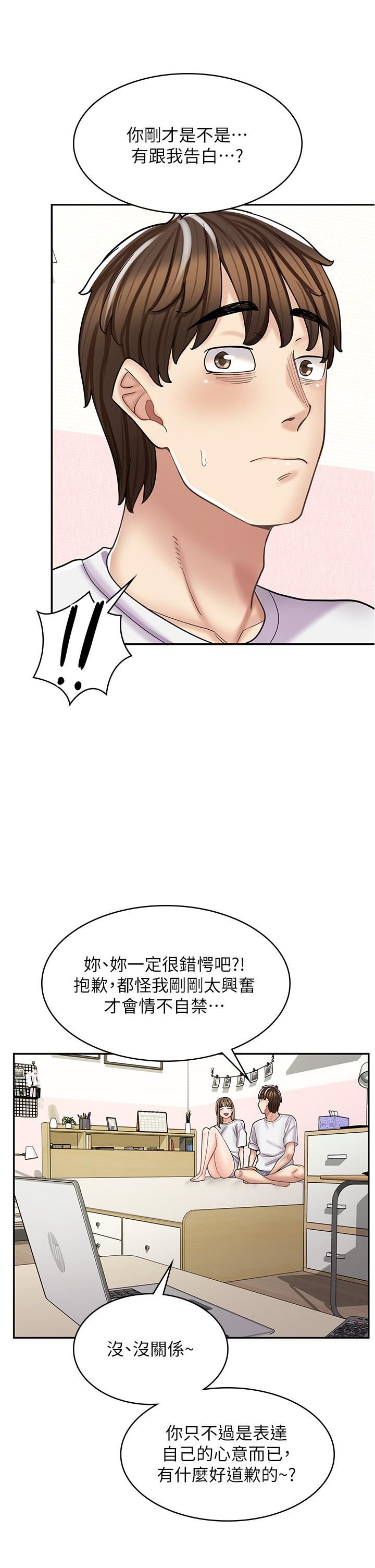 漫画店工读生第38话-想喝我的蜜汁吗♥?