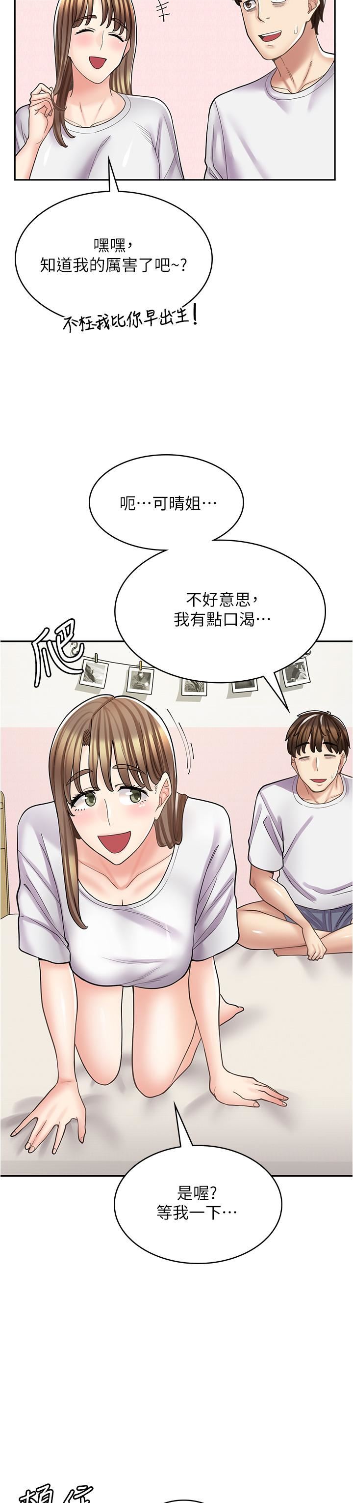 漫画店工读生第38话-想喝我的蜜汁吗♥?