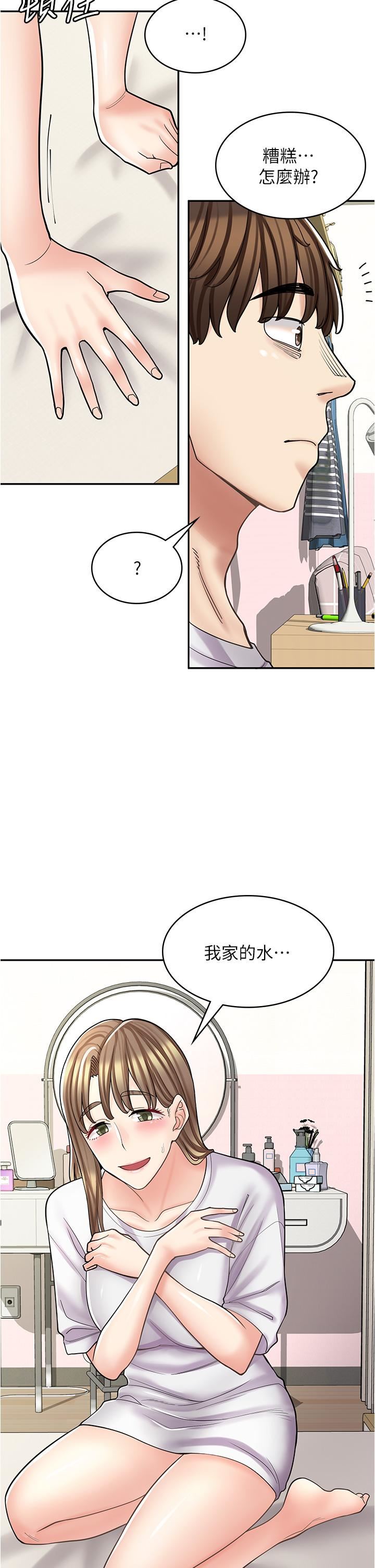 漫画店工读生第38话-想喝我的蜜汁吗♥?