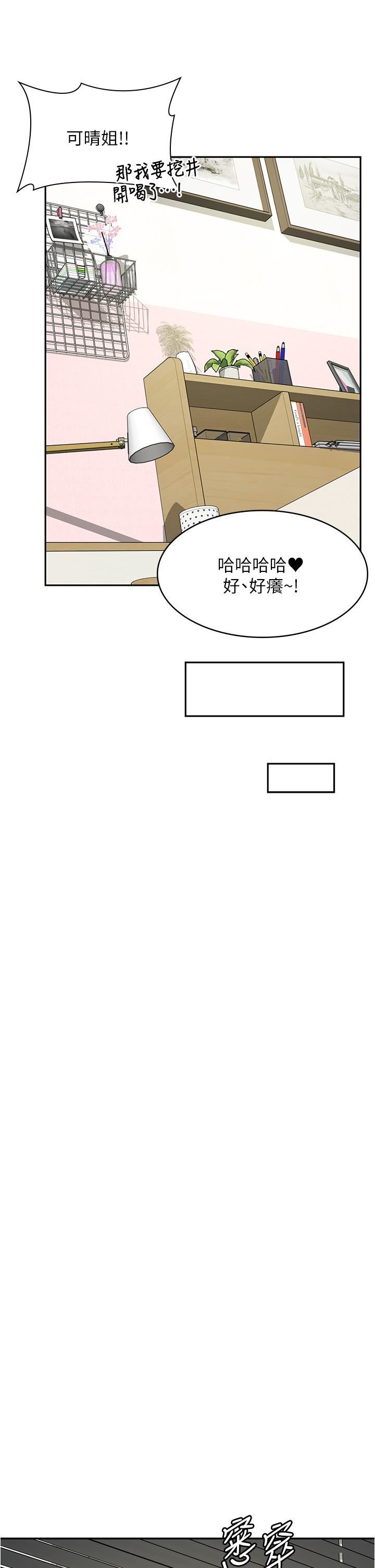 漫画店工读生第38话-想喝我的蜜汁吗♥?