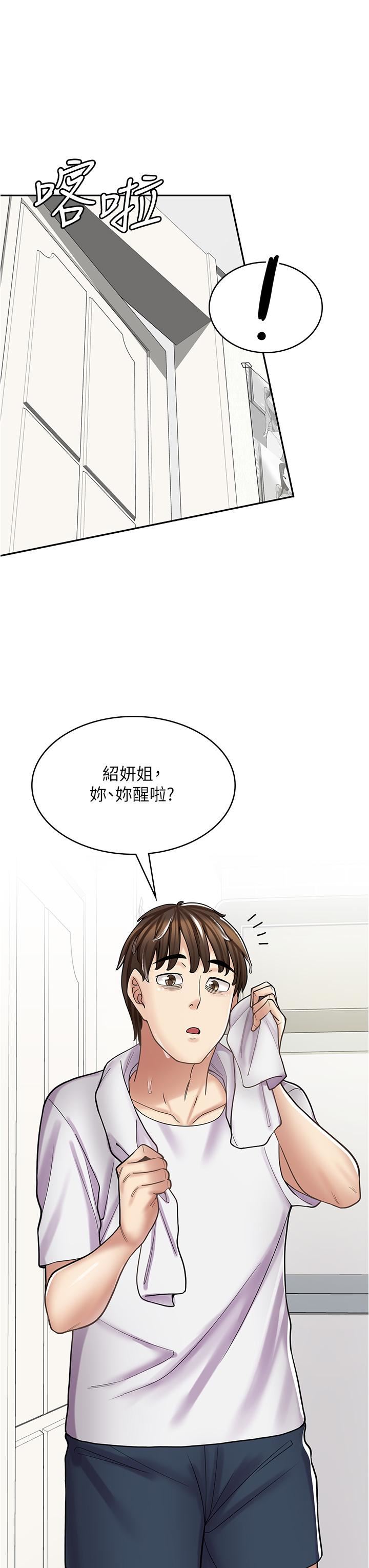 漫画店工读生第38话-想喝我的蜜汁吗♥?