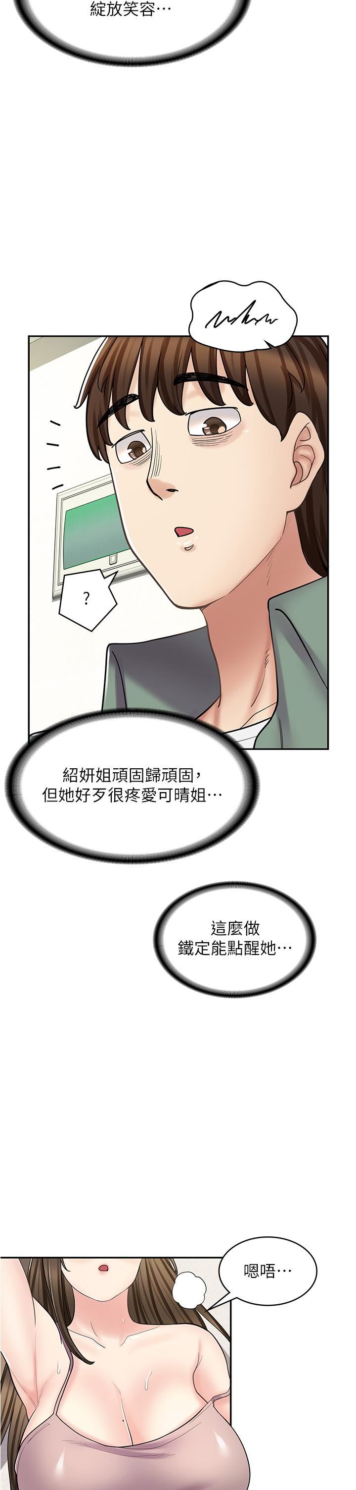 漫画店工读生第39话-三个人「深入」的对话