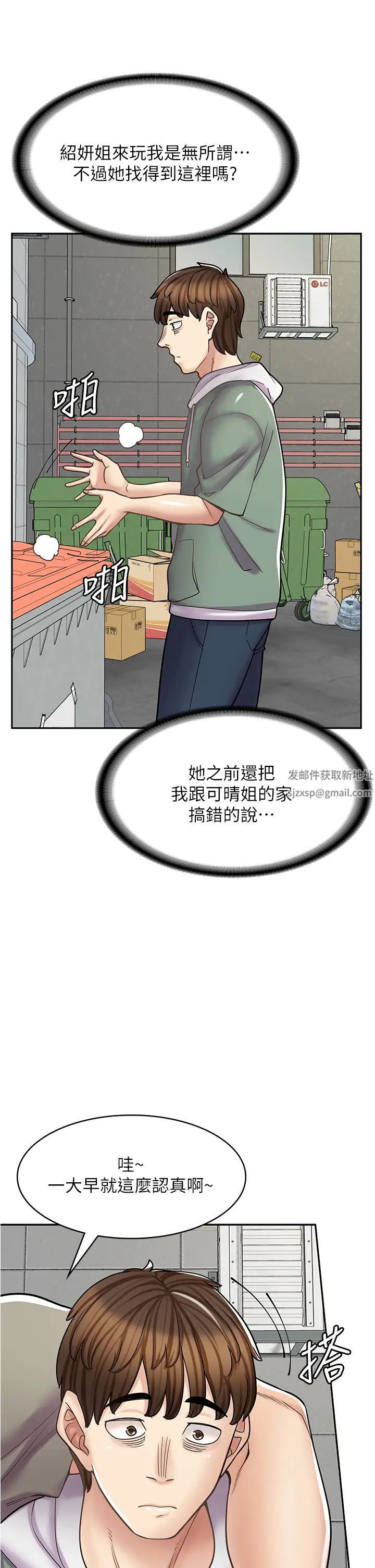 漫画店工读生第43话-姐姐的真心话