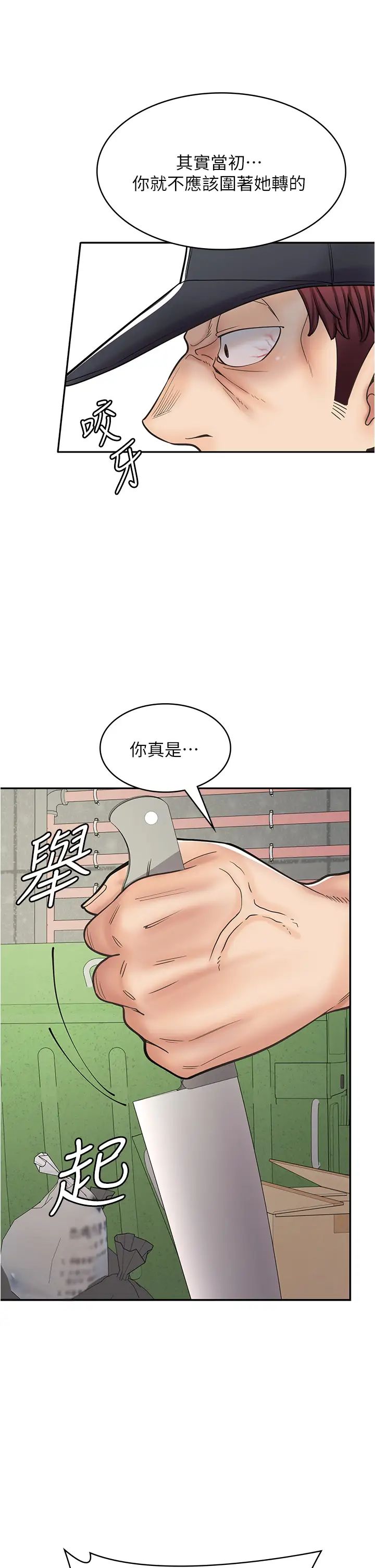 漫画店工读生第44话-姐姐…我等不到晚上瞭…