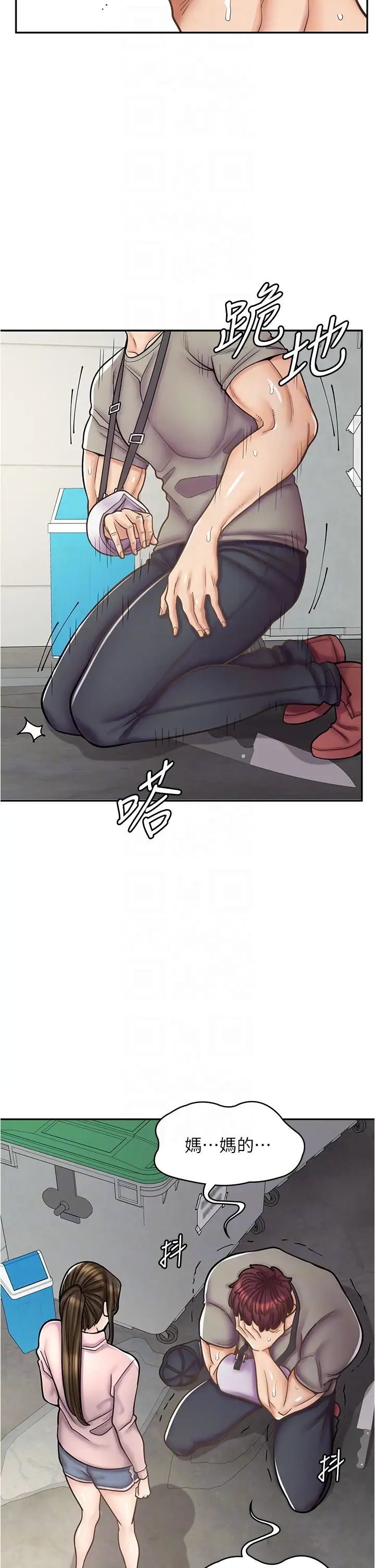 漫画店工读生第44话-姐姐…我等不到晚上瞭…