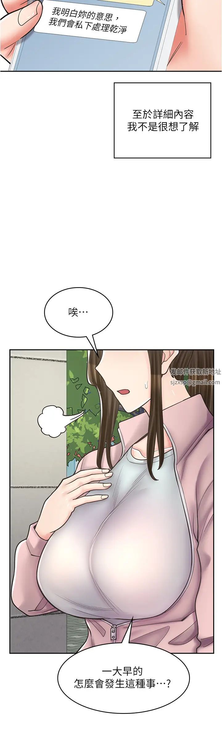漫画店工读生第44话-姐姐…我等不到晚上瞭…