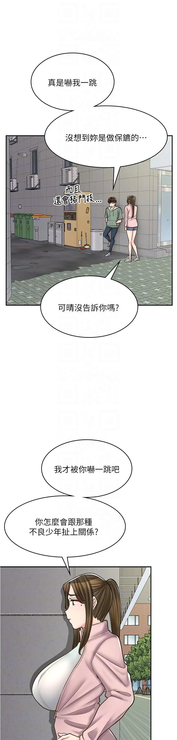 漫画店工读生第44话-姐姐…我等不到晚上瞭…