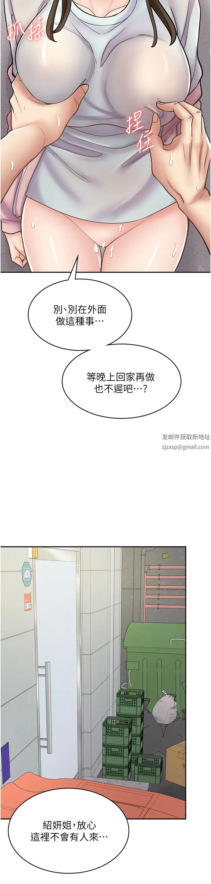 漫画店工读生第45话-我好喜欢被你抱紧处理…♥
