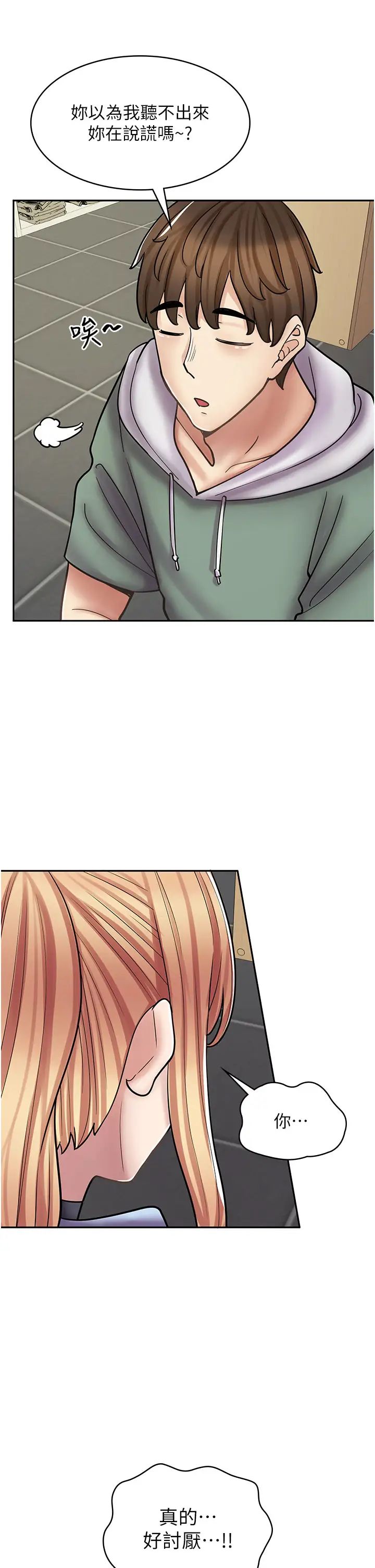 漫画店工读生第45话-我好喜欢被你抱紧处理…♥