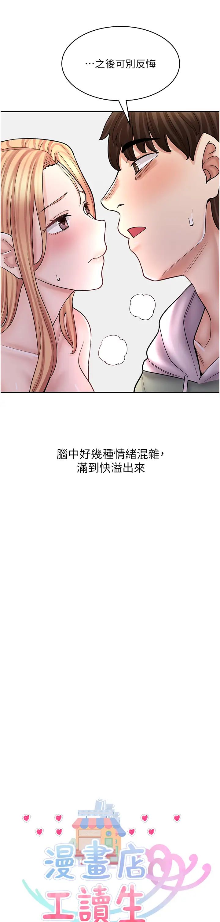 漫画店工读生第48话-给你上还不要?