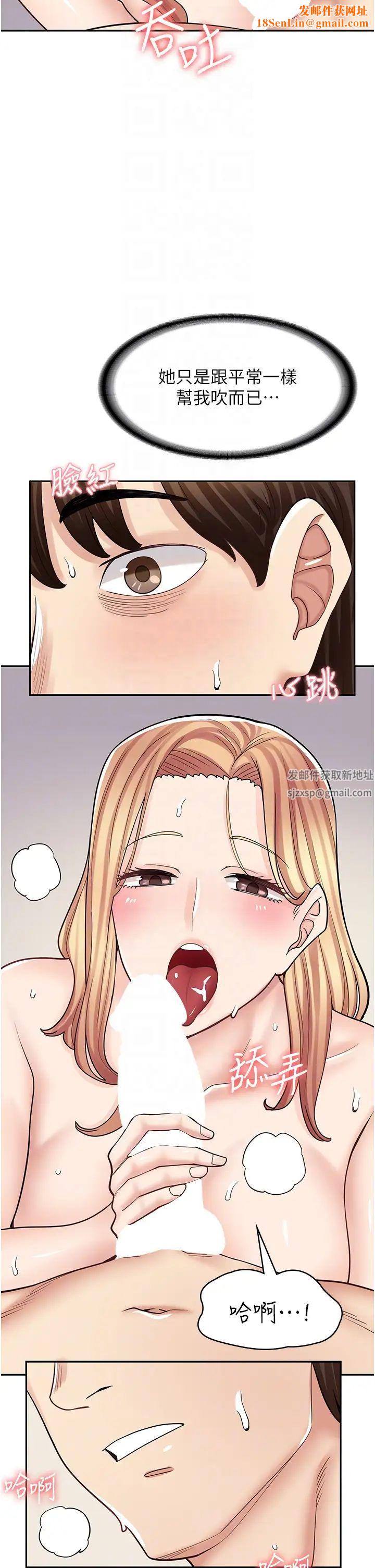 漫画店工读生第48话-给你上还不要?