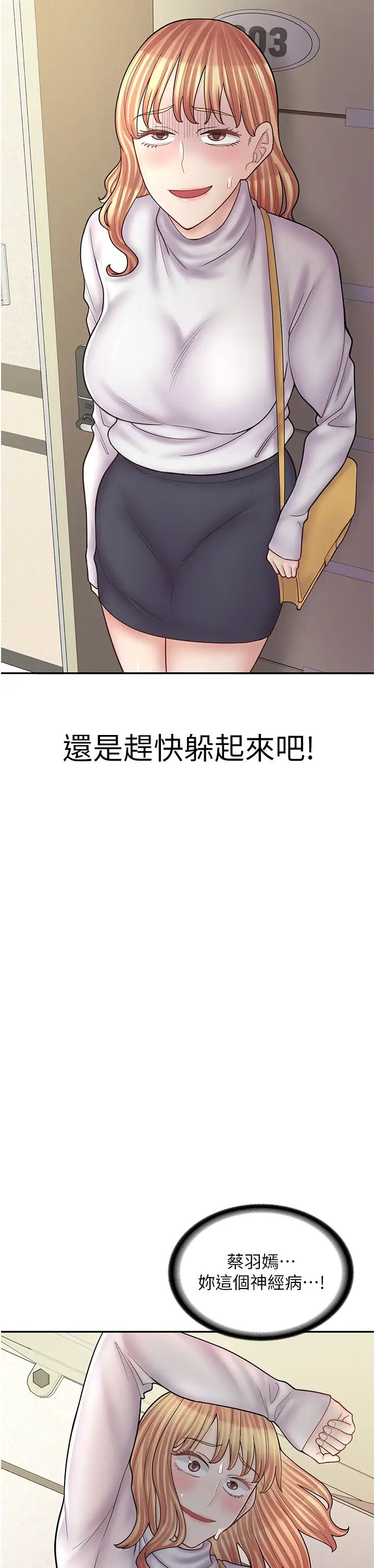 漫画店工读生第50话-诚心诚意的道歉