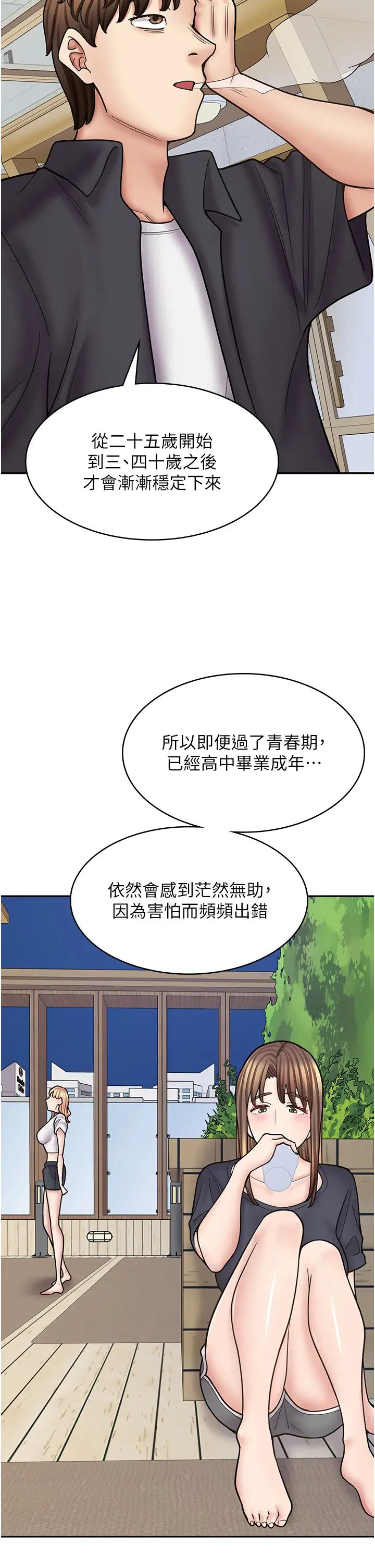 漫画店工读生第55话-妳们几个我都要!