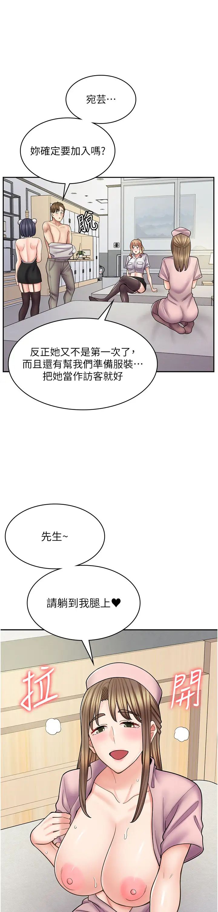 漫画店工读生第56话-放心,我会雨露均霑!