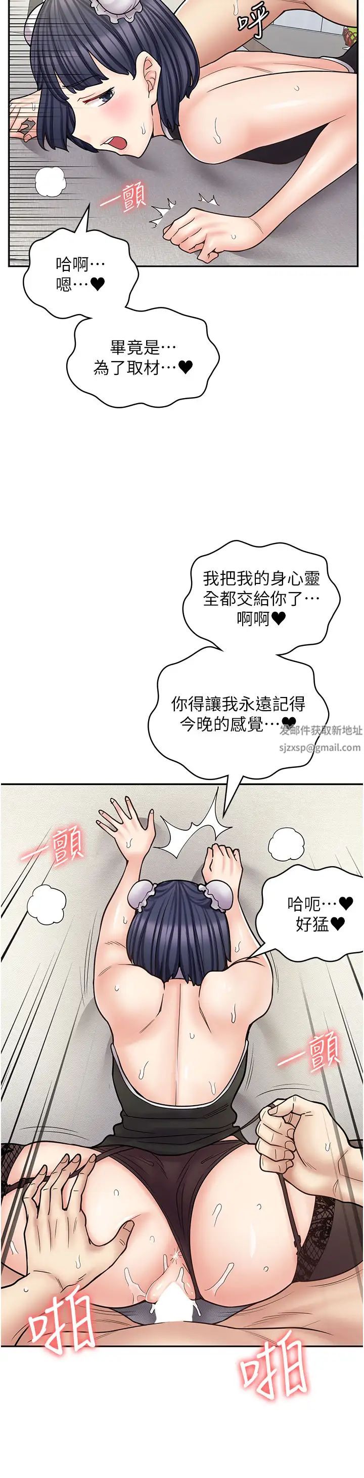 漫画店工读生第56话-放心,我会雨露均霑!