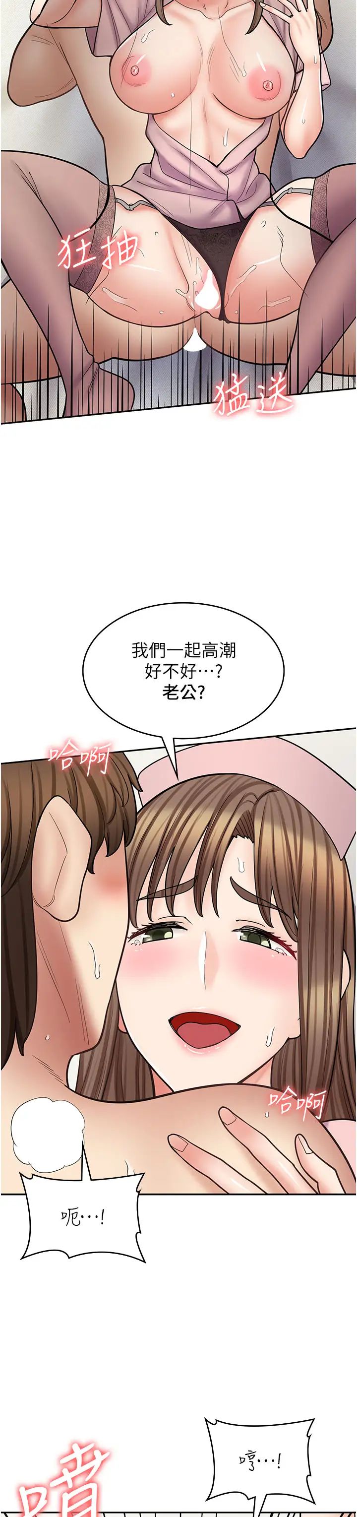 漫画店工读生第56话-放心,我会雨露均霑!