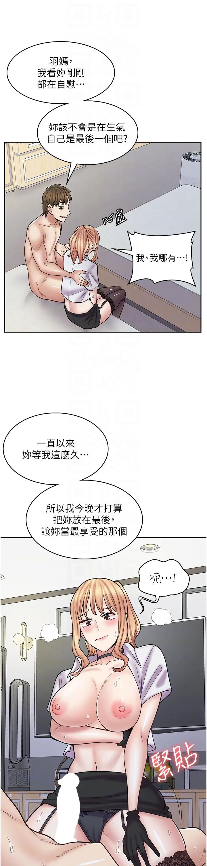 漫画店工读生第56话-放心,我会雨露均霑!