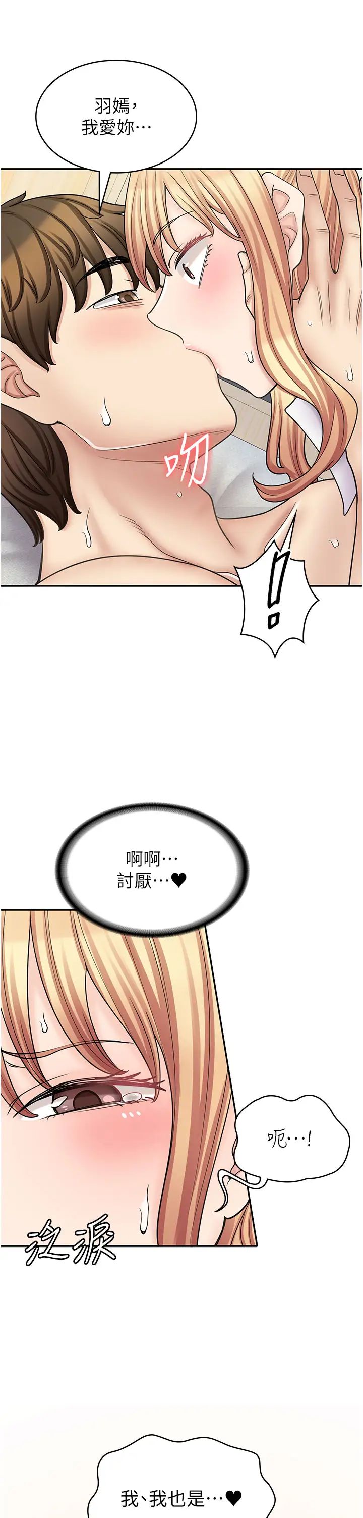 漫画店工读生第56话-放心,我会雨露均霑!